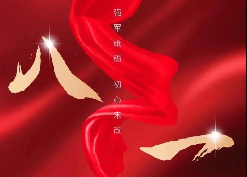 八一寄語：向人民解放軍致敬！向順成集團的全體退役軍人致以節(jié)日的問候！