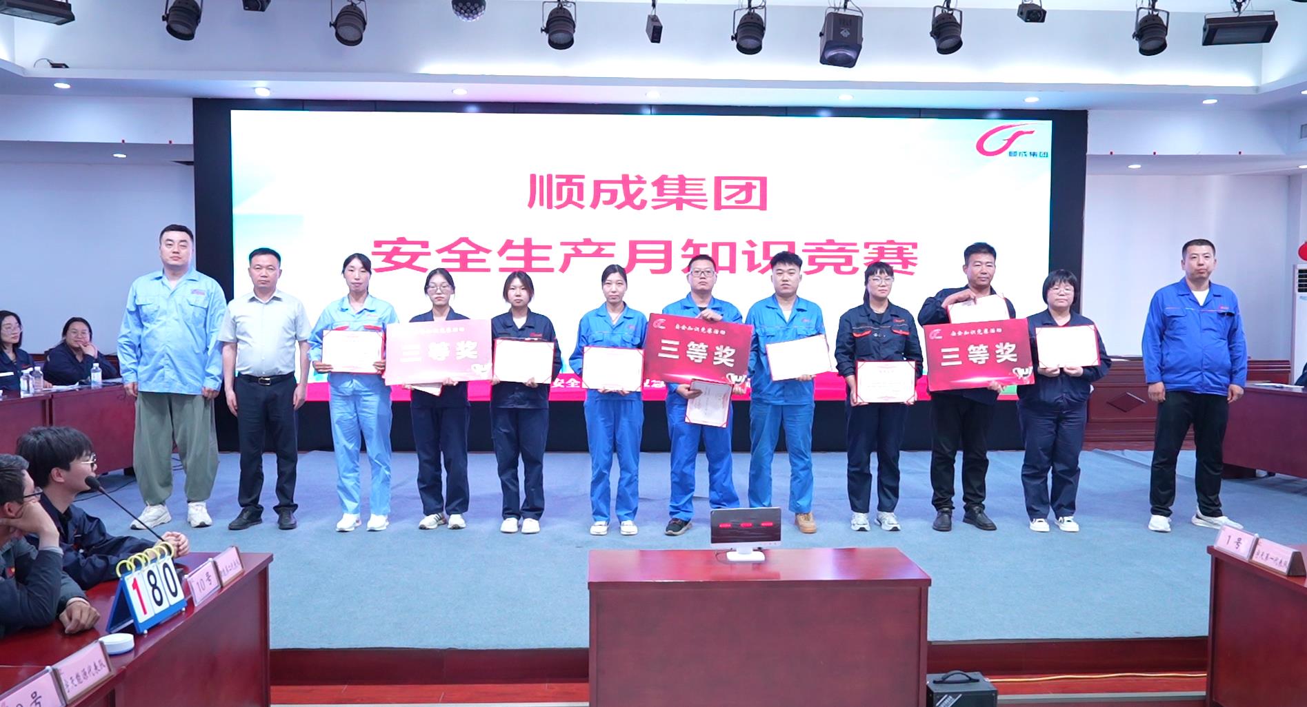 以賽促學(xué)、以學(xué)促用！河南順成集團(tuán)舉辦安全知識競賽